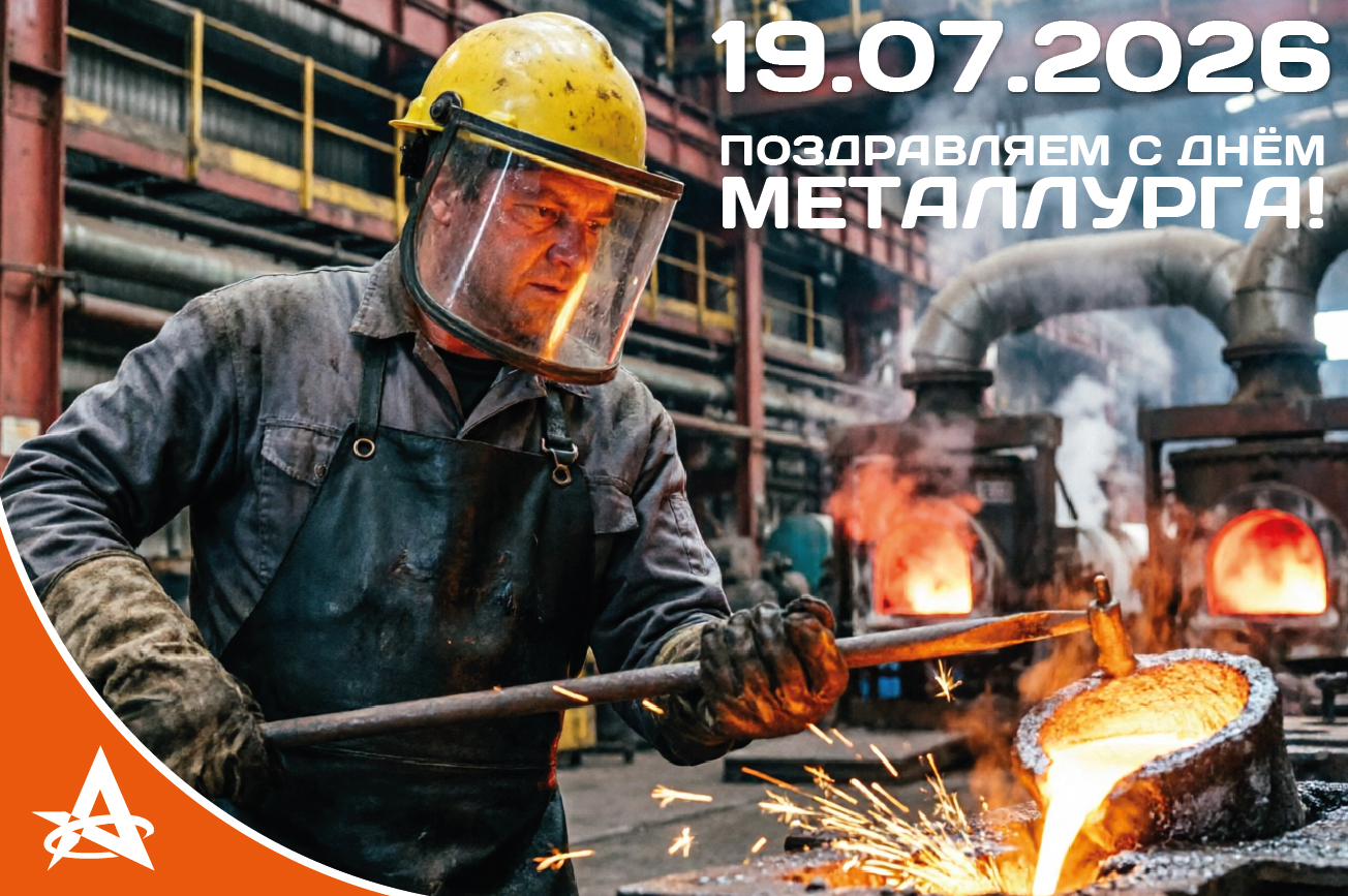 Сердце металлурга горячее домны! Сердце металлурга горячее домны!