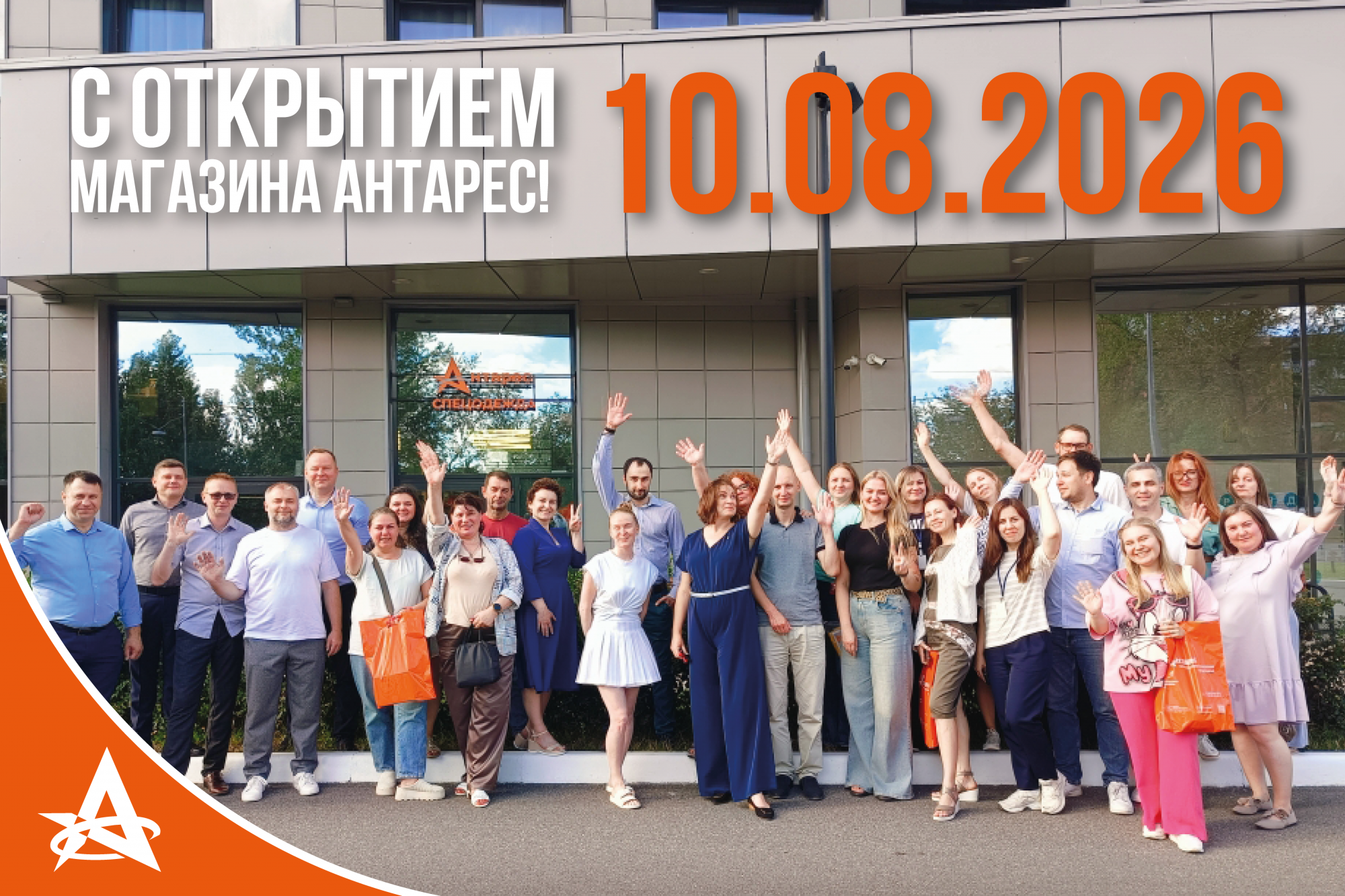 День, который мы запомним надолго: флагман «Антарес» распахнул двери! День, который мы запомним надолго: флагман «Антарес» распахнул двери!