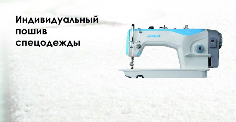Пошив спецодежды на заказ