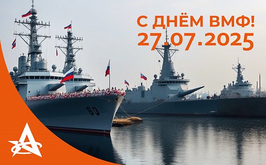 С ДНЕМ ВМФ 27.07.2025!