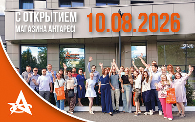 День, который мы запомним надолго: флагман «Антарес» распахнул двери!