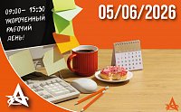 Стоп работе. Старт празднику!