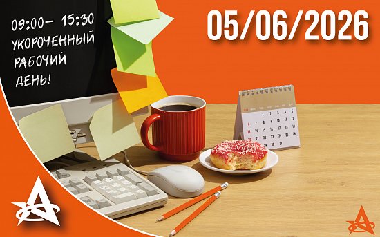 Стоп работе. Старт празднику!