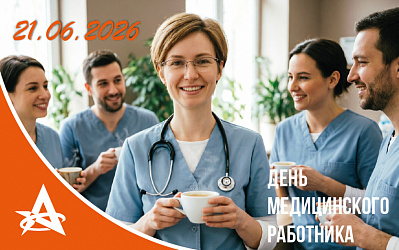 С Днём медицинского работника 21.06.2026! 