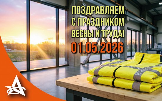 МИР, ТРУД, МАЙ!