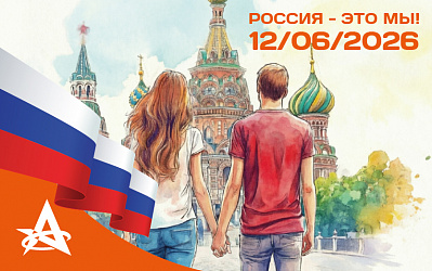 Россия — это МЫ!